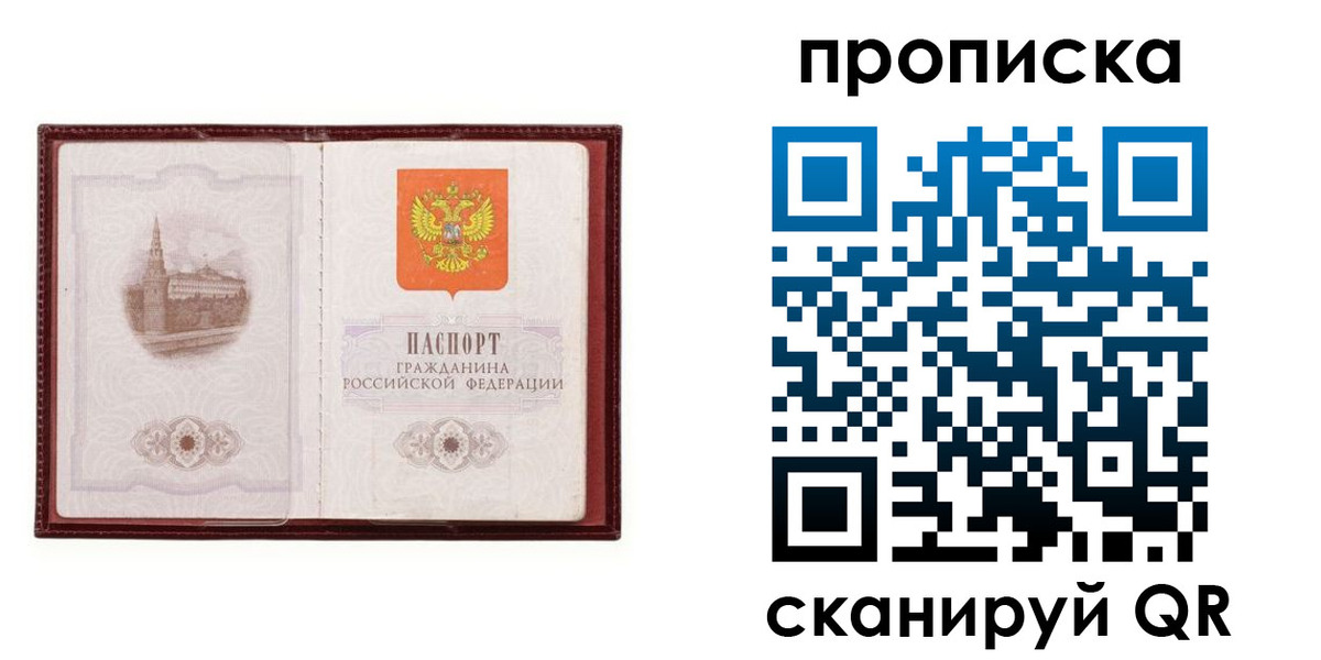 прописка гарантия в Евпатории
